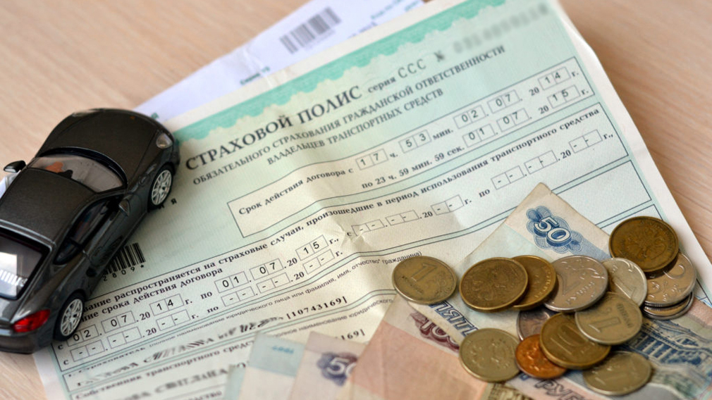 осаго