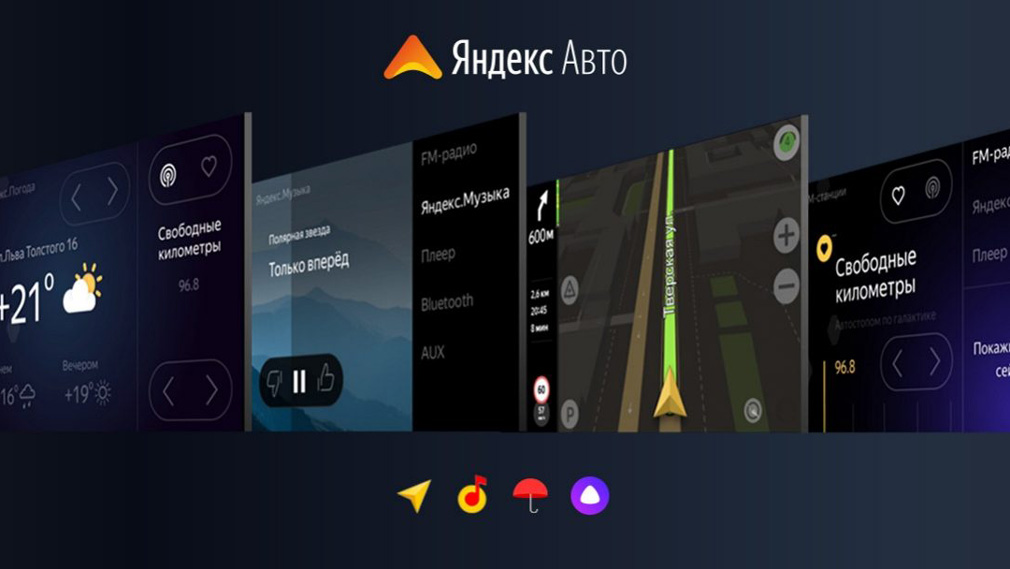 Обновлён сервис «Яндекс.Авто» яндекс 2