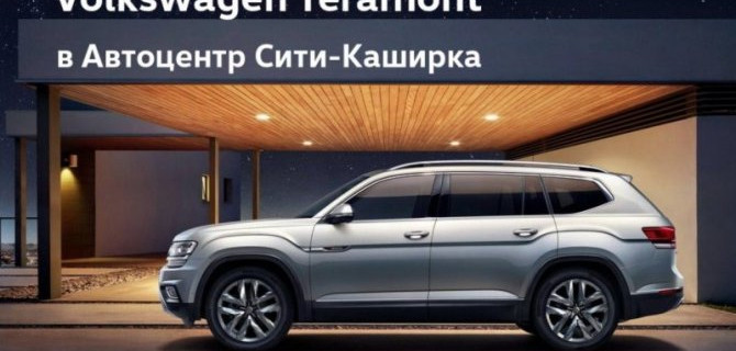 Volkswagen Teramont