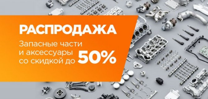 Распродажа запасных частей LADA в ТЕХИНКОМ