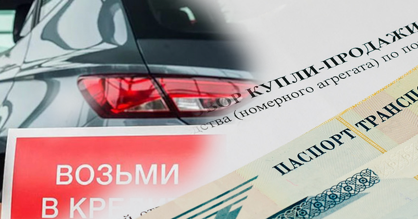 7 способов обмануть покупателя при продаже автомобиля с рук 5 Машина с обременениями