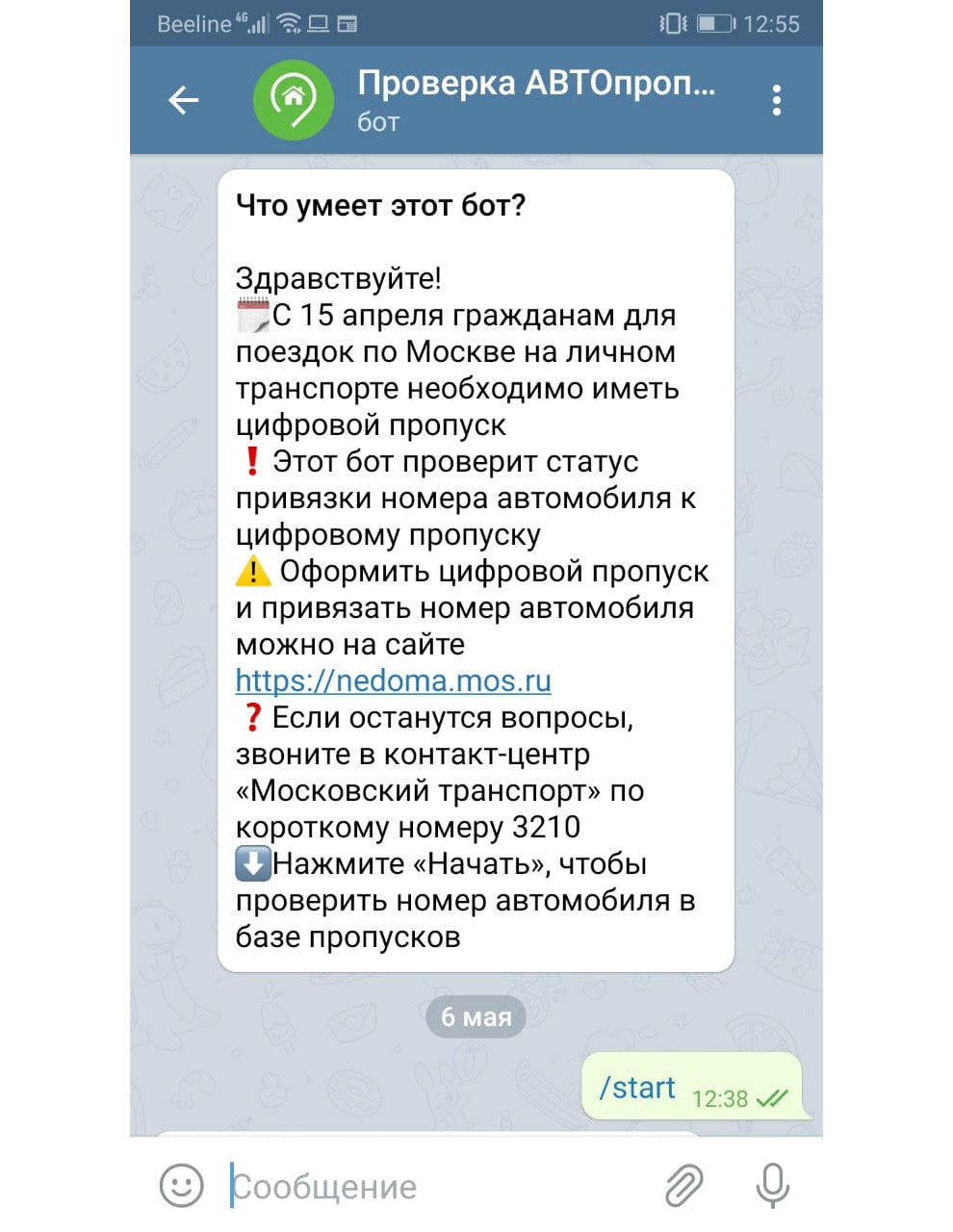 Пандемия: за нарушителями самоизоляции будет следить интернет-бот бот 2