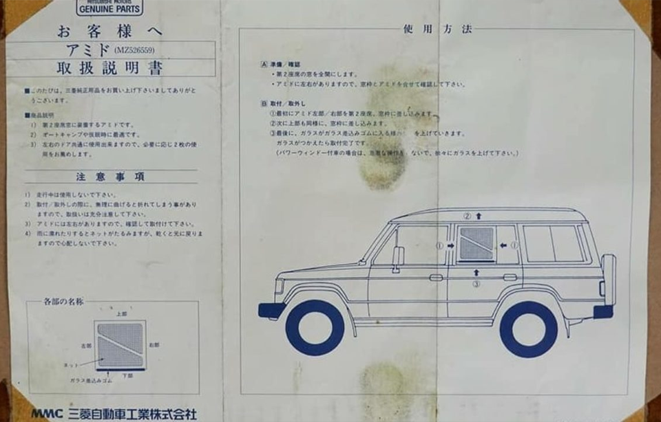 Случайно найденный аксессуар для старого Mitsubishi Pajero поразил владельцев внедорожника по всему миру 1 Москитная сетка для Pajero