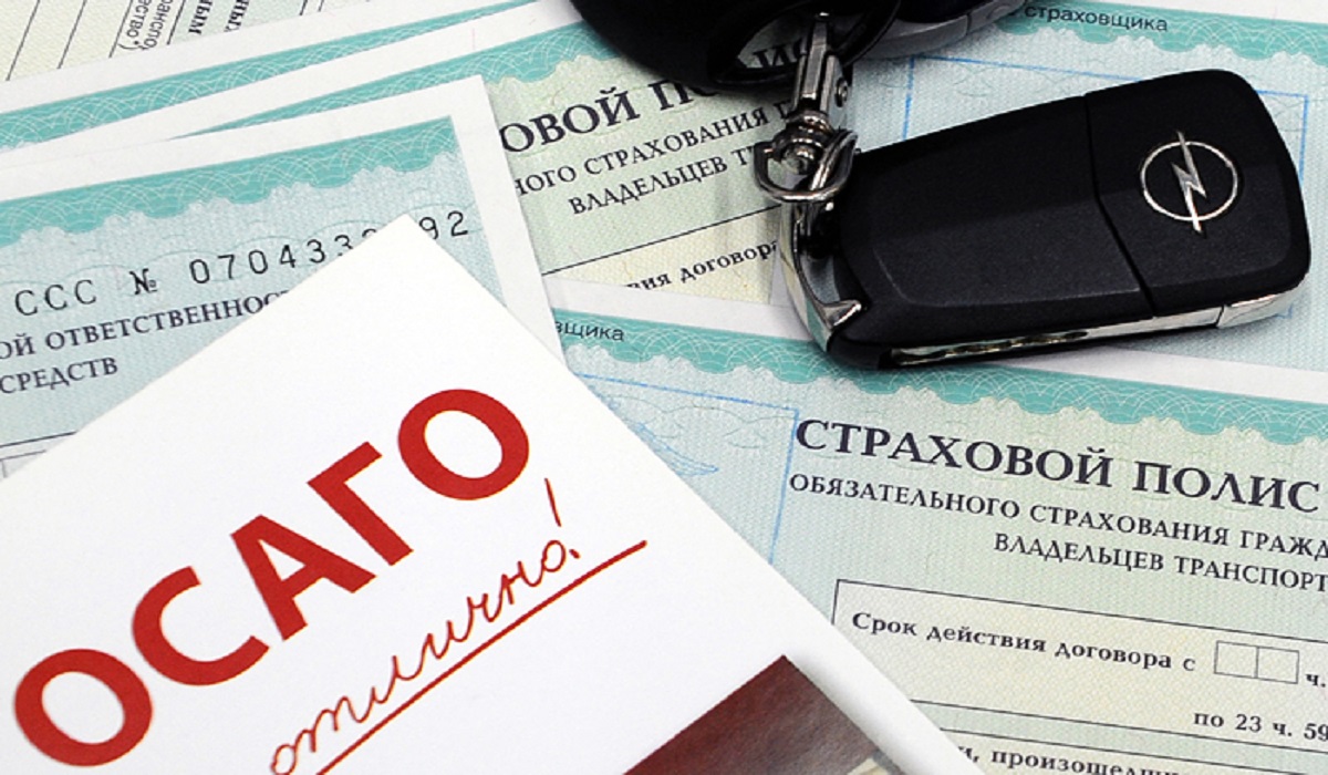 ОСАГО