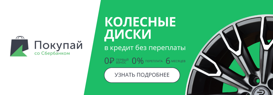 Колесные диски по акции от интернет-магазина Slikshop