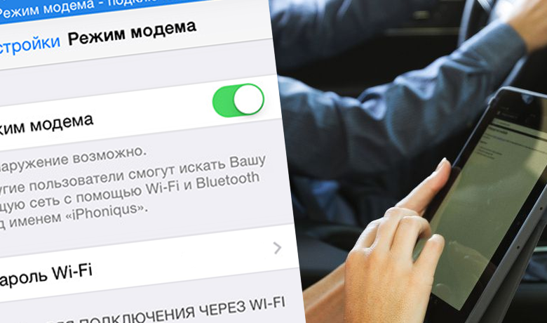 вай-фай в авто