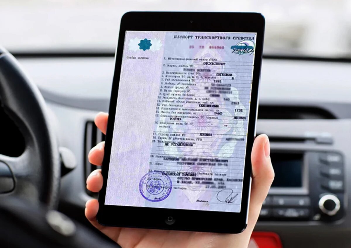 С 1 ноября в России будут выдаваться только электронные ПТС эптс 1