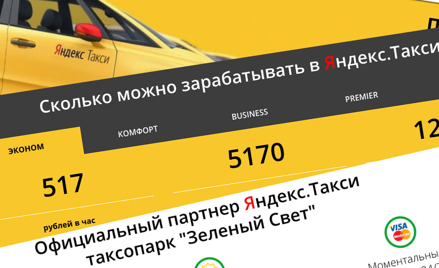 Правила работы службы Яндекс Такси Подключение к Яндекс.Такси