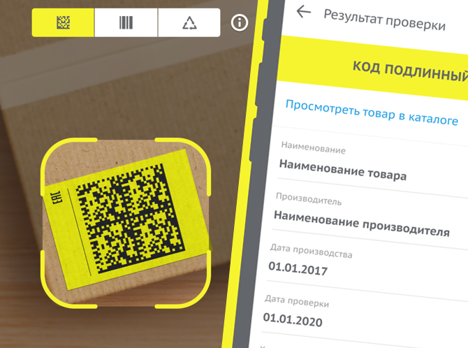 Приложение "Честный знак"