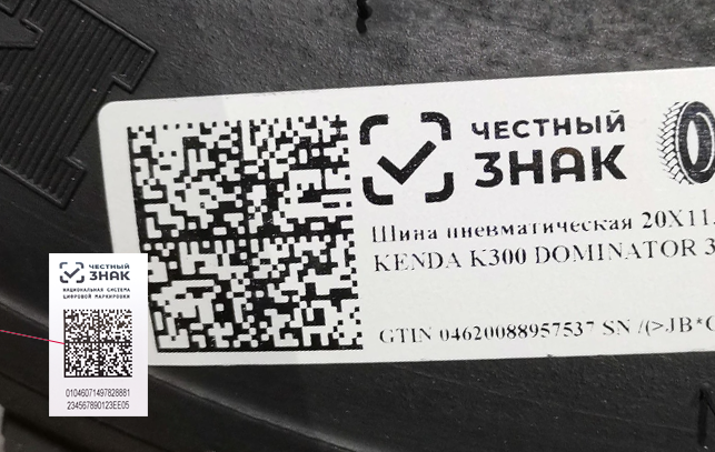 Наклейки "Честный знак"