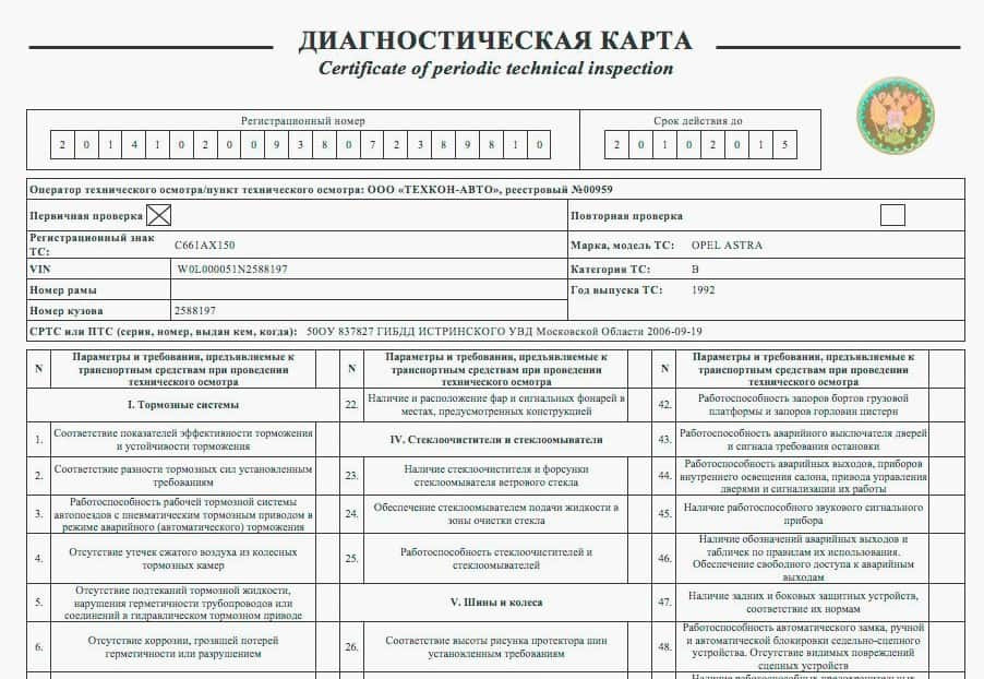 техосмотр 1