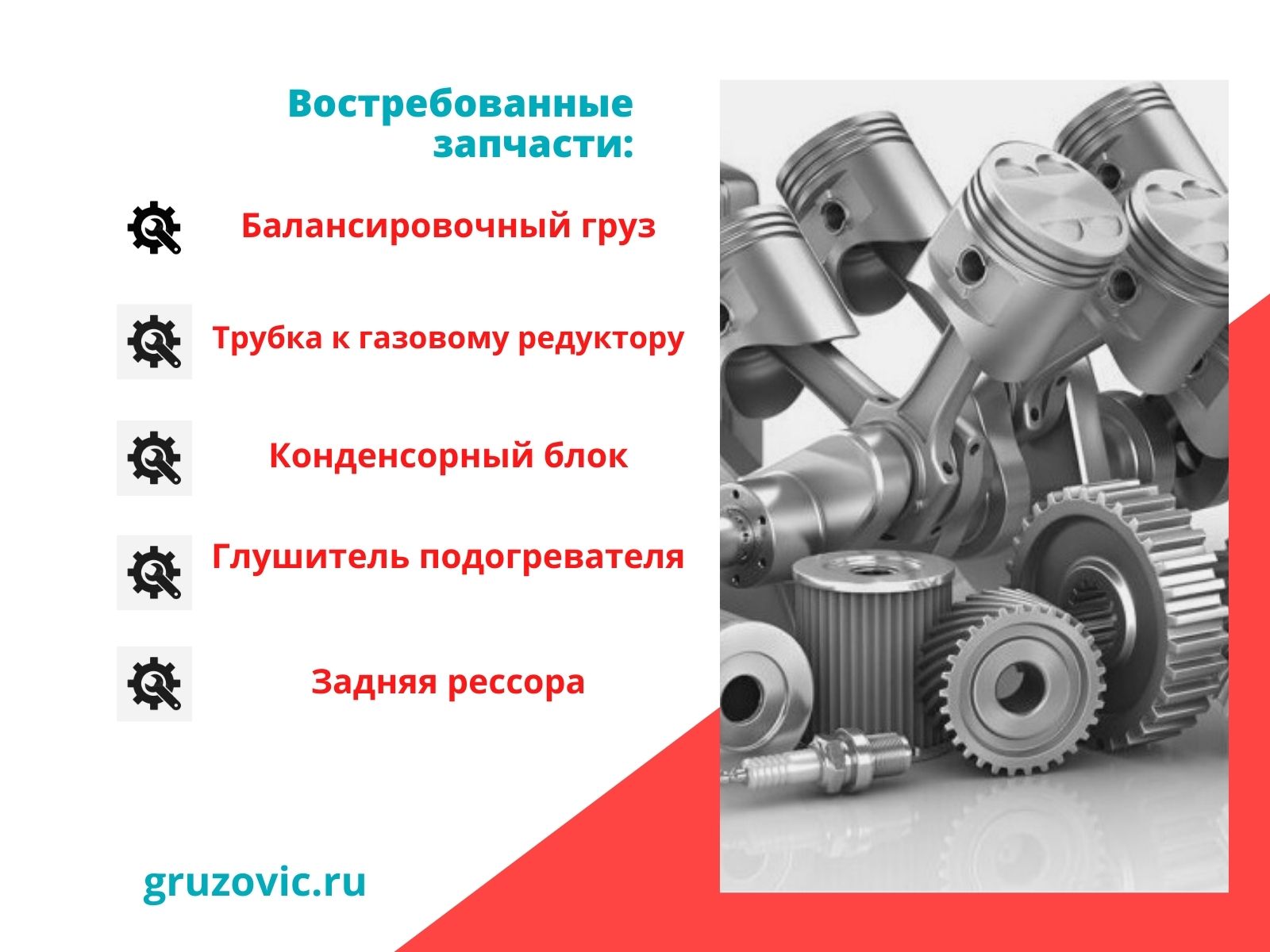 купить запчасти на газон некст