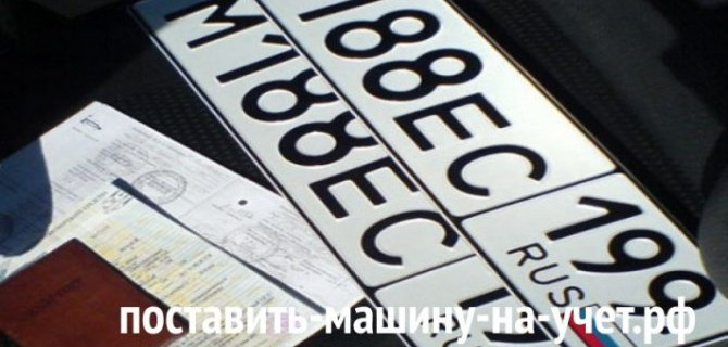 Как быстро поставить машину на учет в ГИБДД г. Москва?