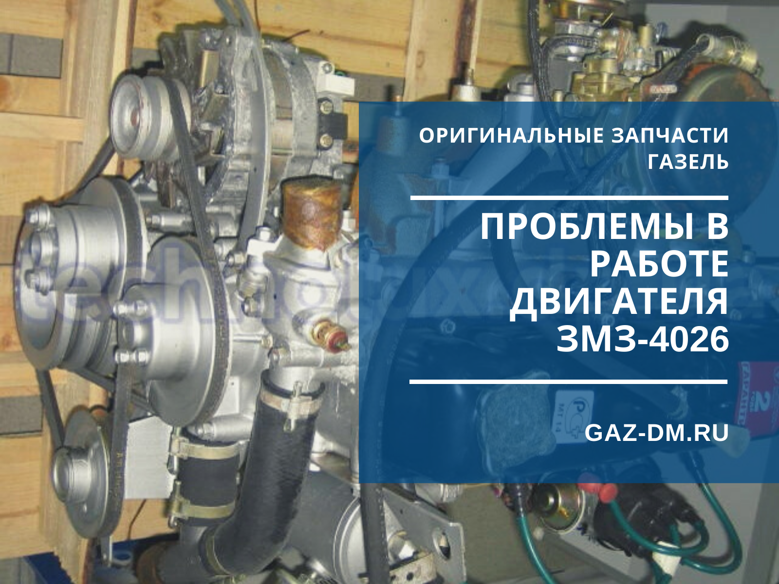 запчасти на газель от производителя
