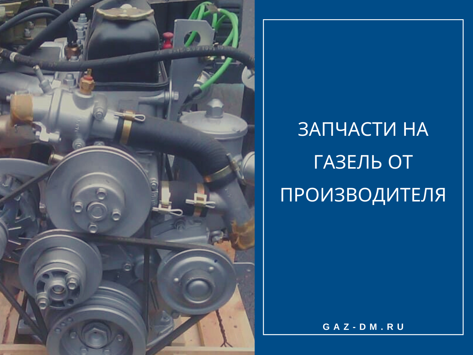 газель запчасти официальный сайт