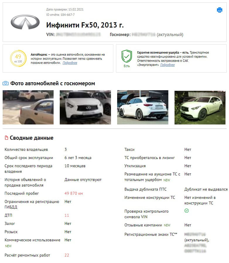 инфинити дтп 2
