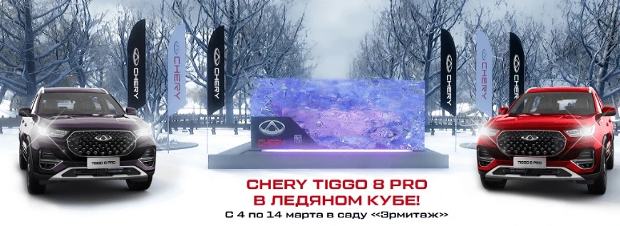 тигго 8 1